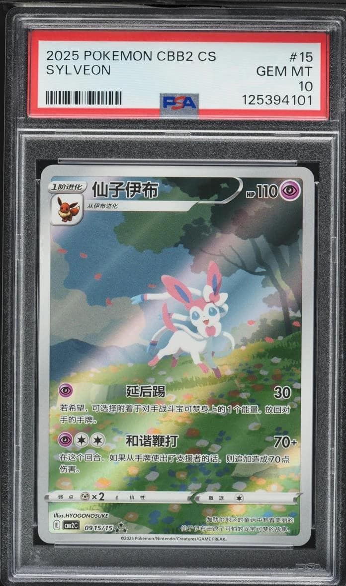 Sylveon Full Art Sar
