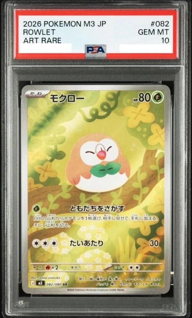 Rowlet