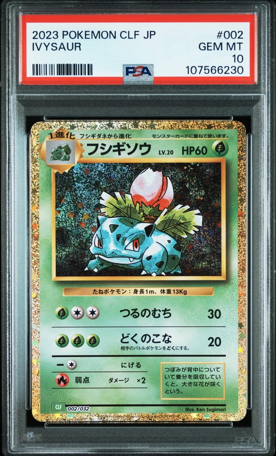 Ivysaur