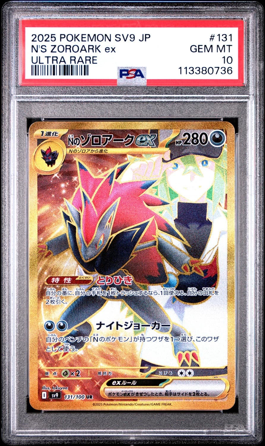 N'S Zoroark Ex