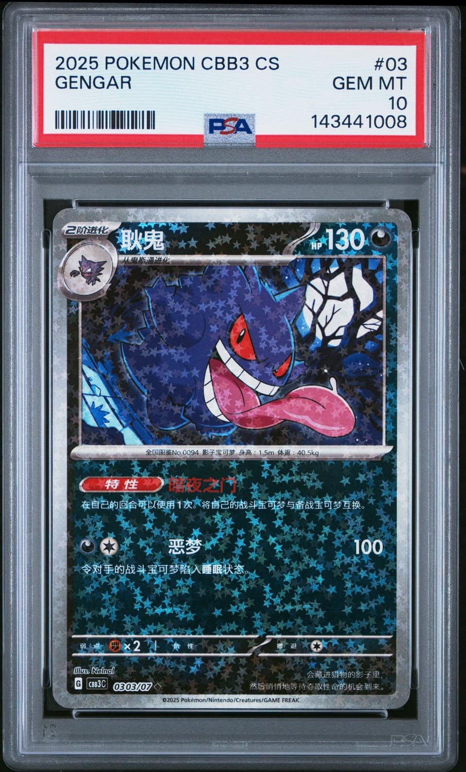 Gengar