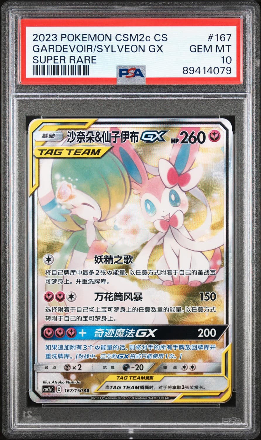 Gardevoir/sylveon Gx