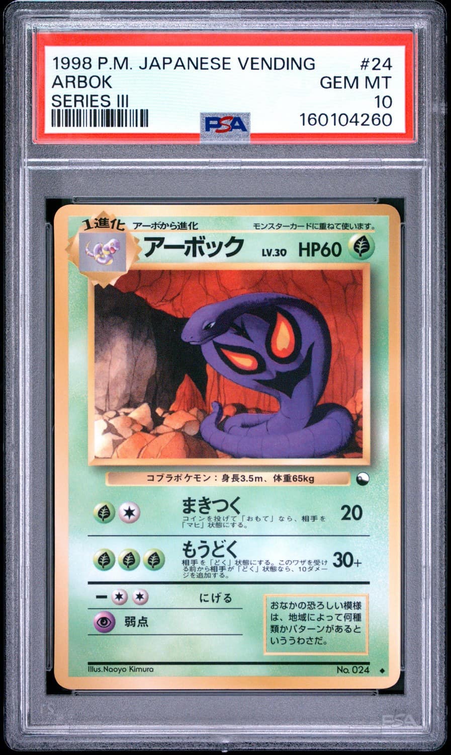 Arbok