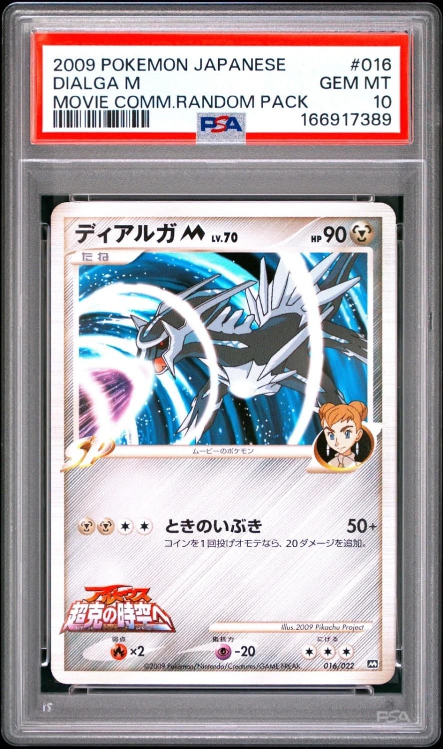 Dialga M
