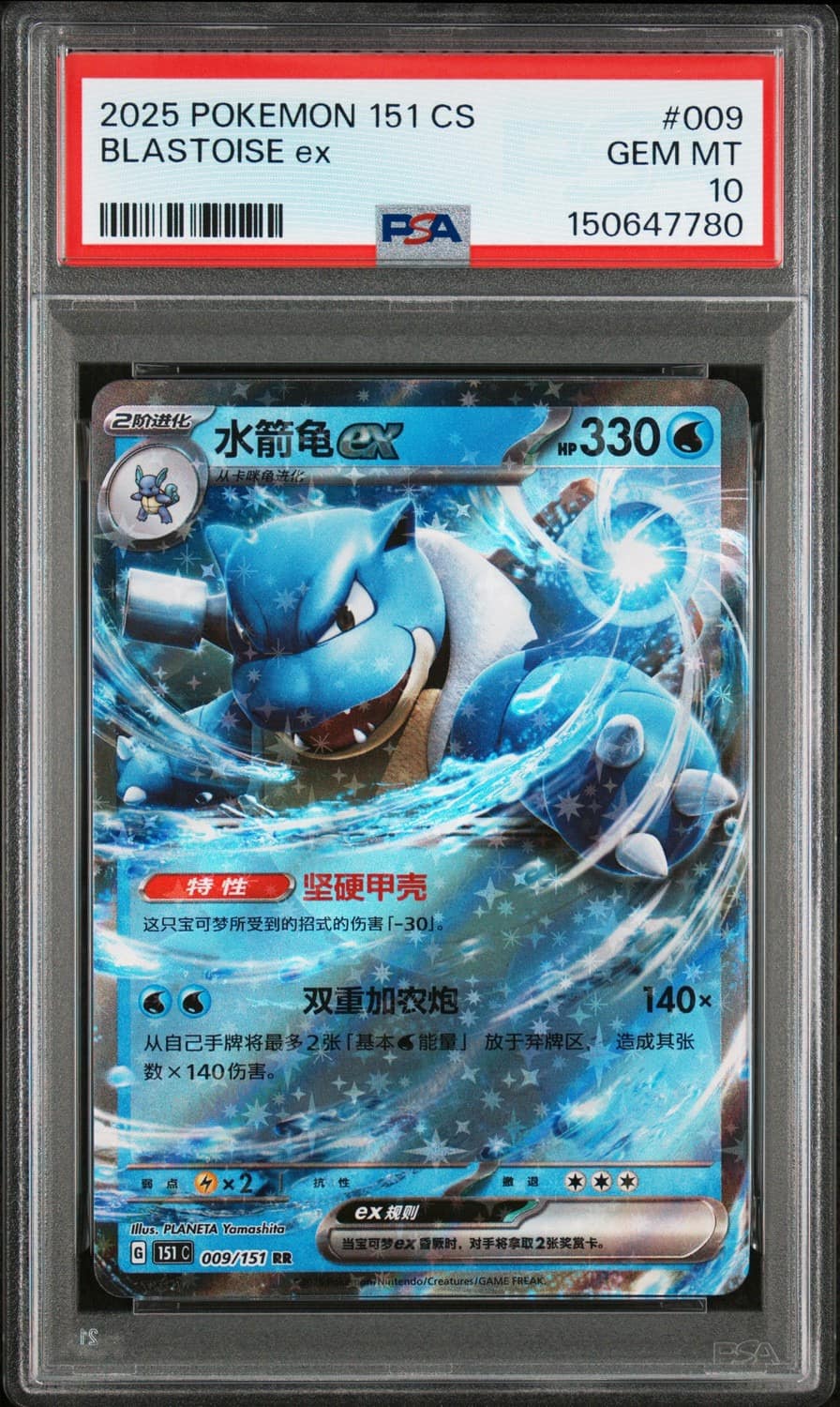 Blastoise Ex