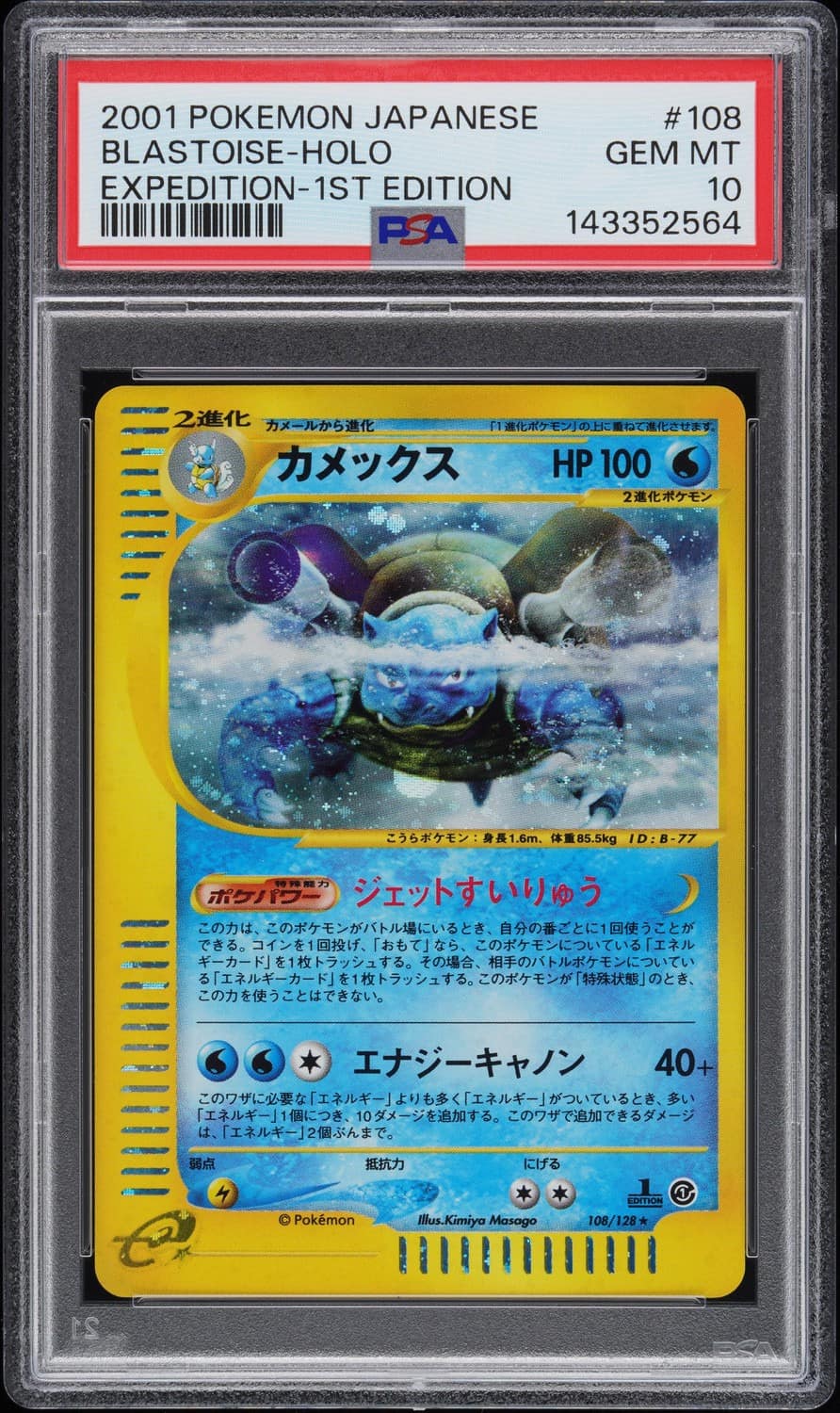 Blastoise
