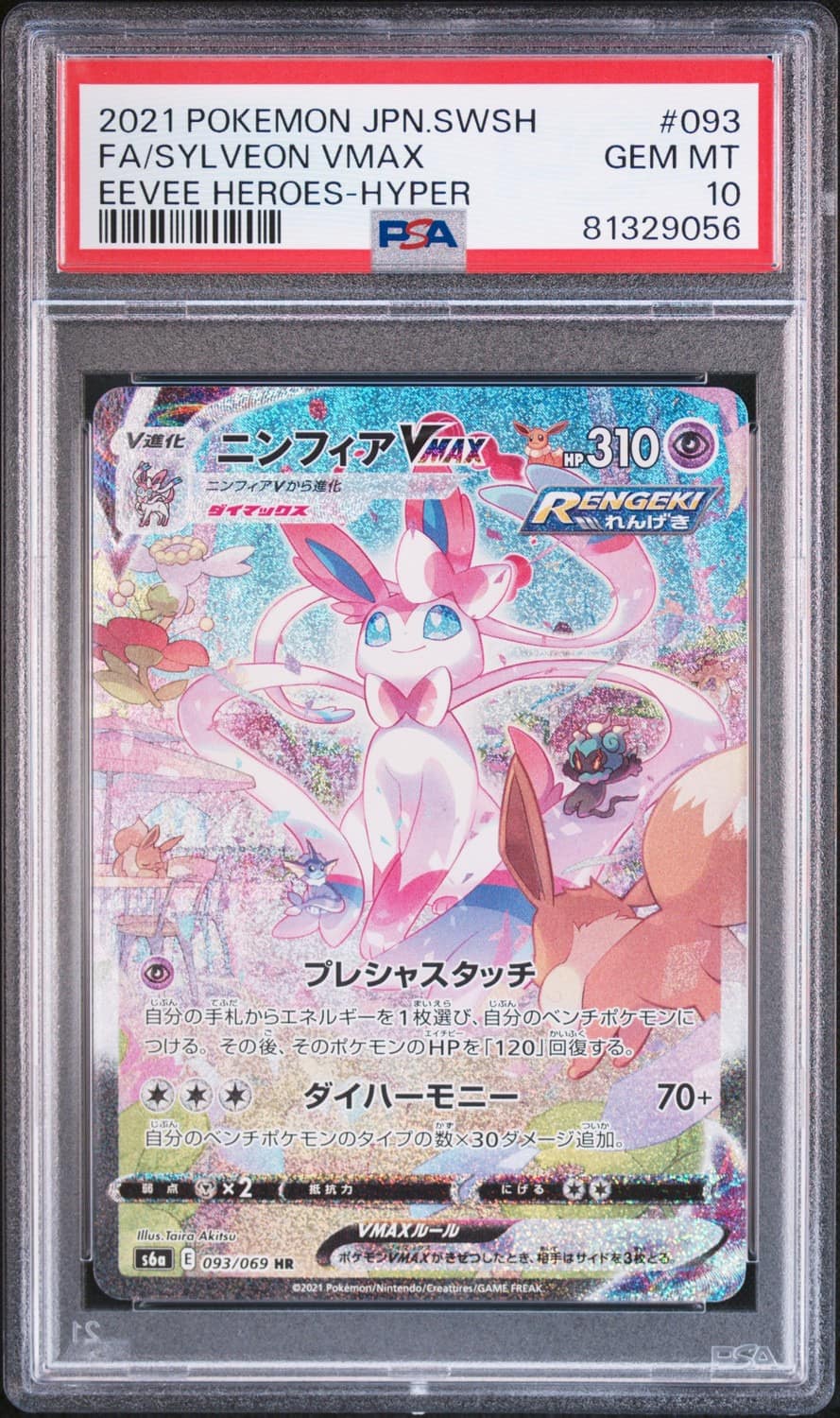 Sylveon Vmax