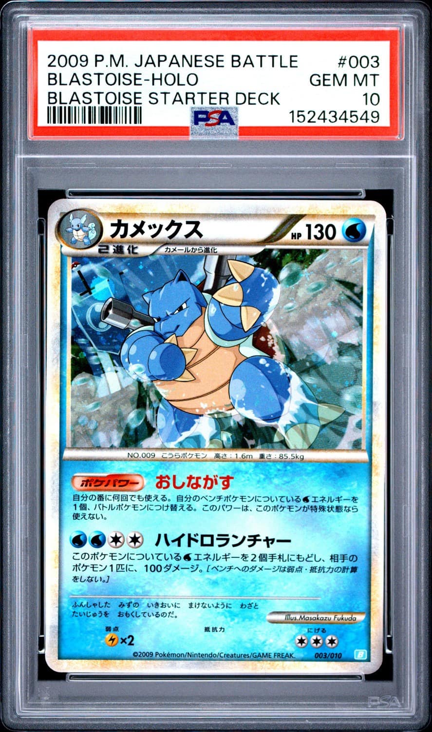 Blastoise