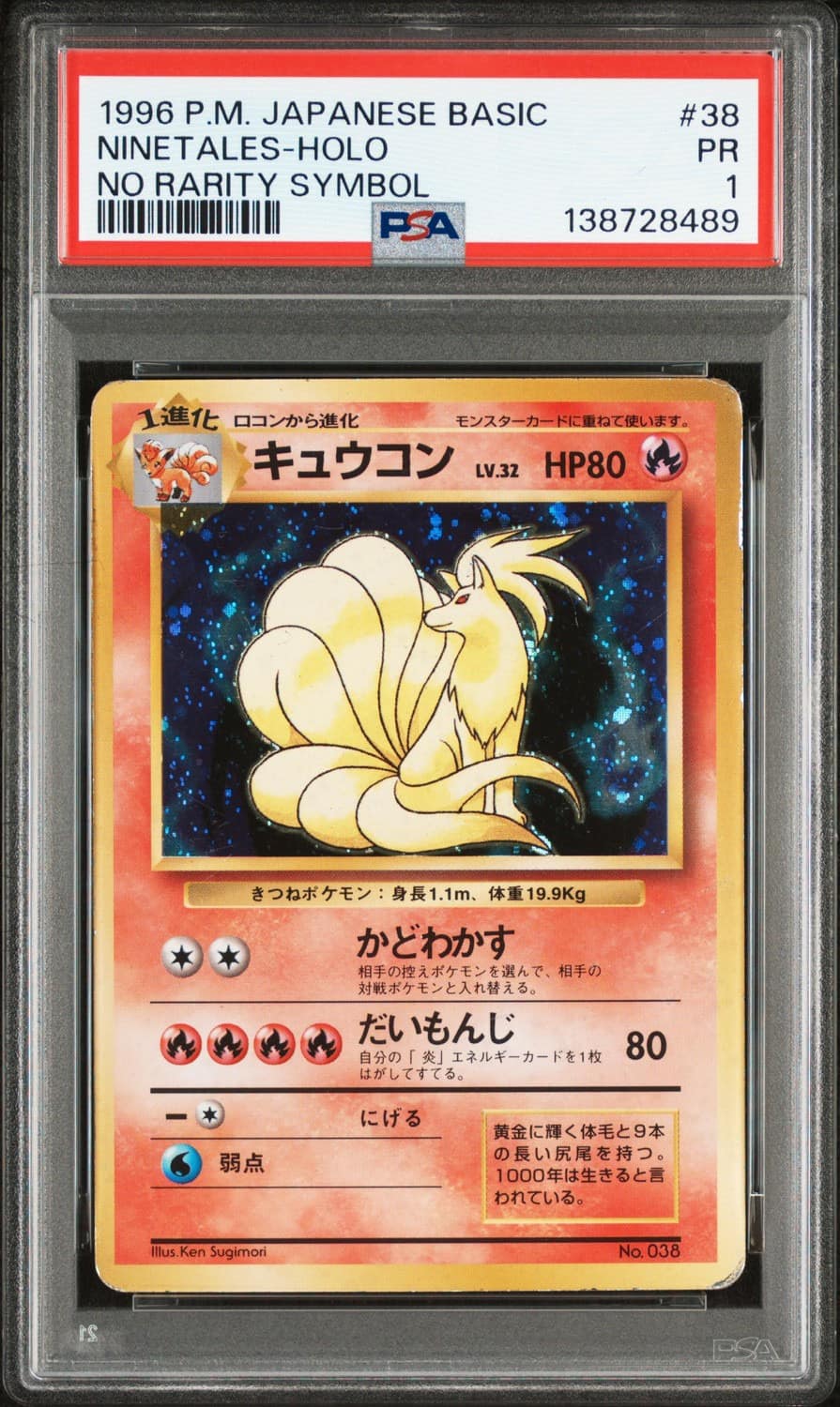Ninetales