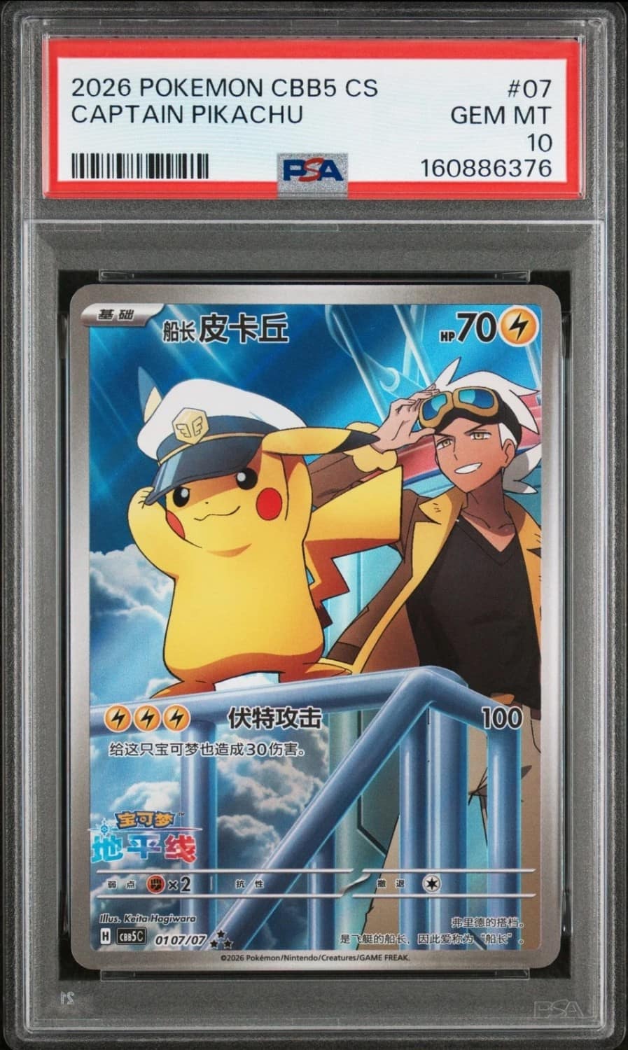 Captain Pikachu