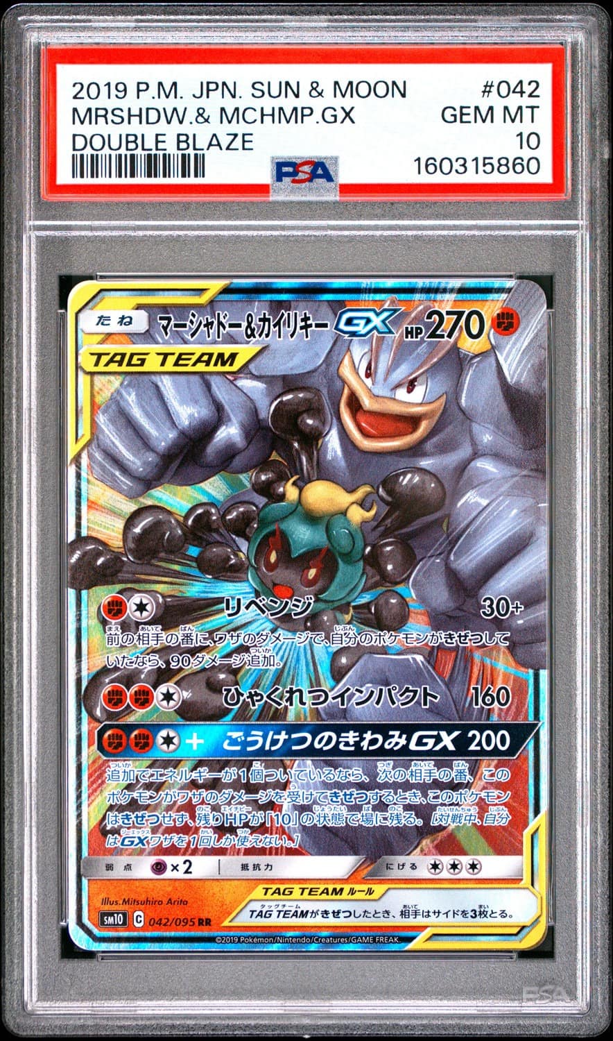 Marshadow & Machamp Gx