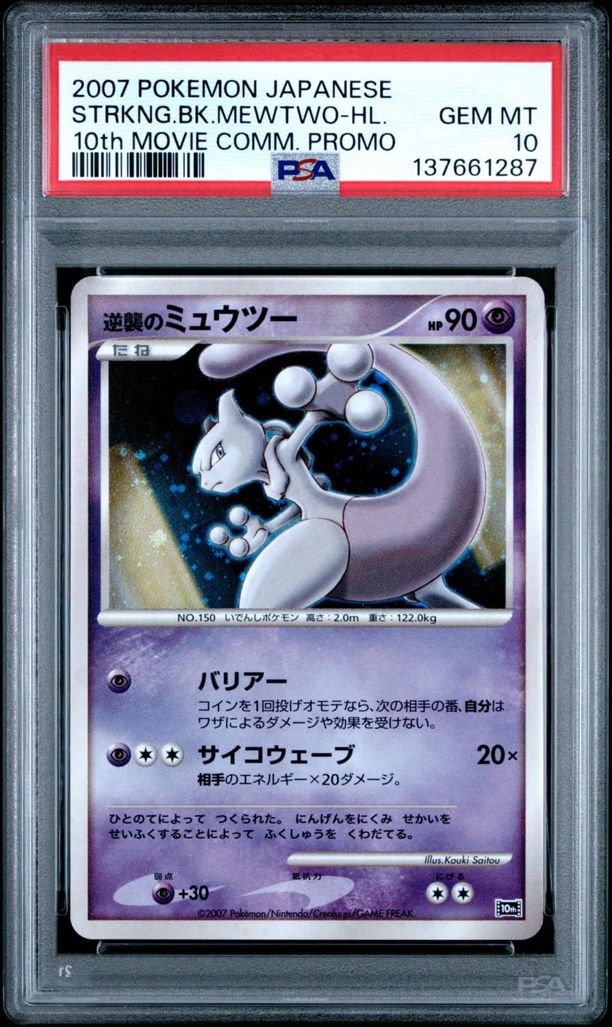 Striking Back Mewtwo