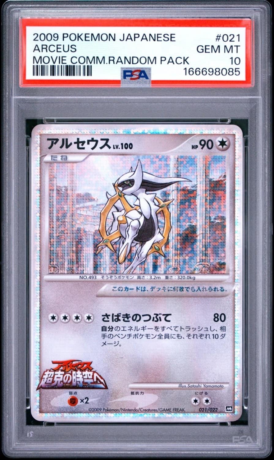 Arceus
