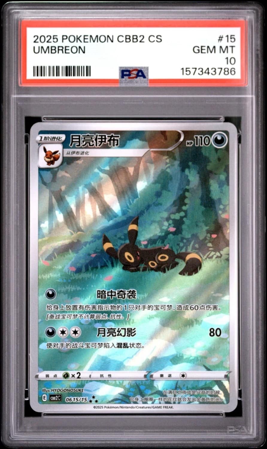 Umbreon