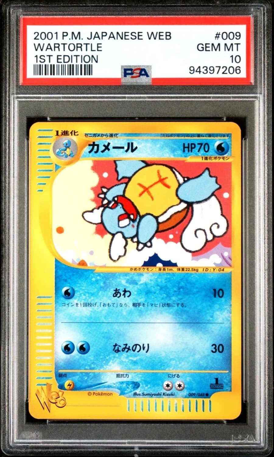 Wartortle