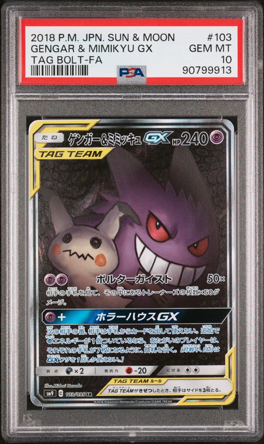 Gengar & Mimikyu Gx