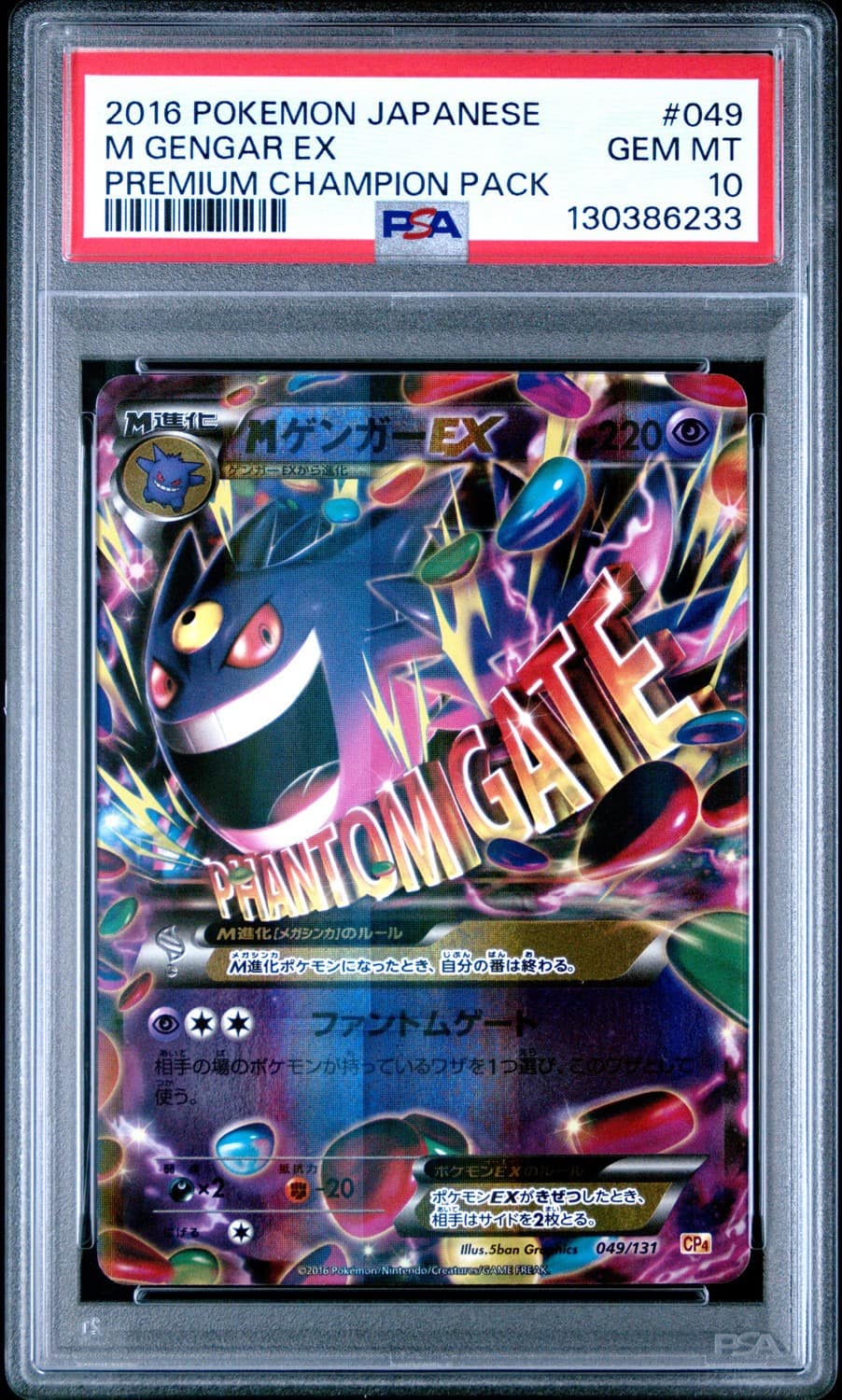 M Gengar Ex