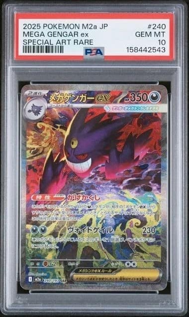 Mega Gengar Ex