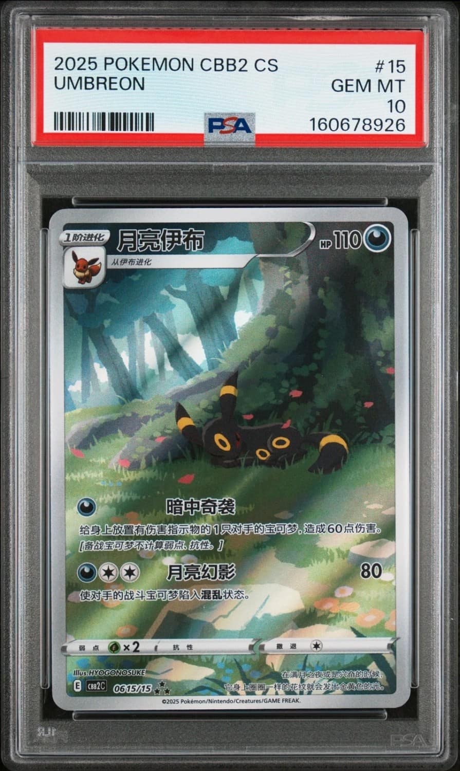 Umbreon