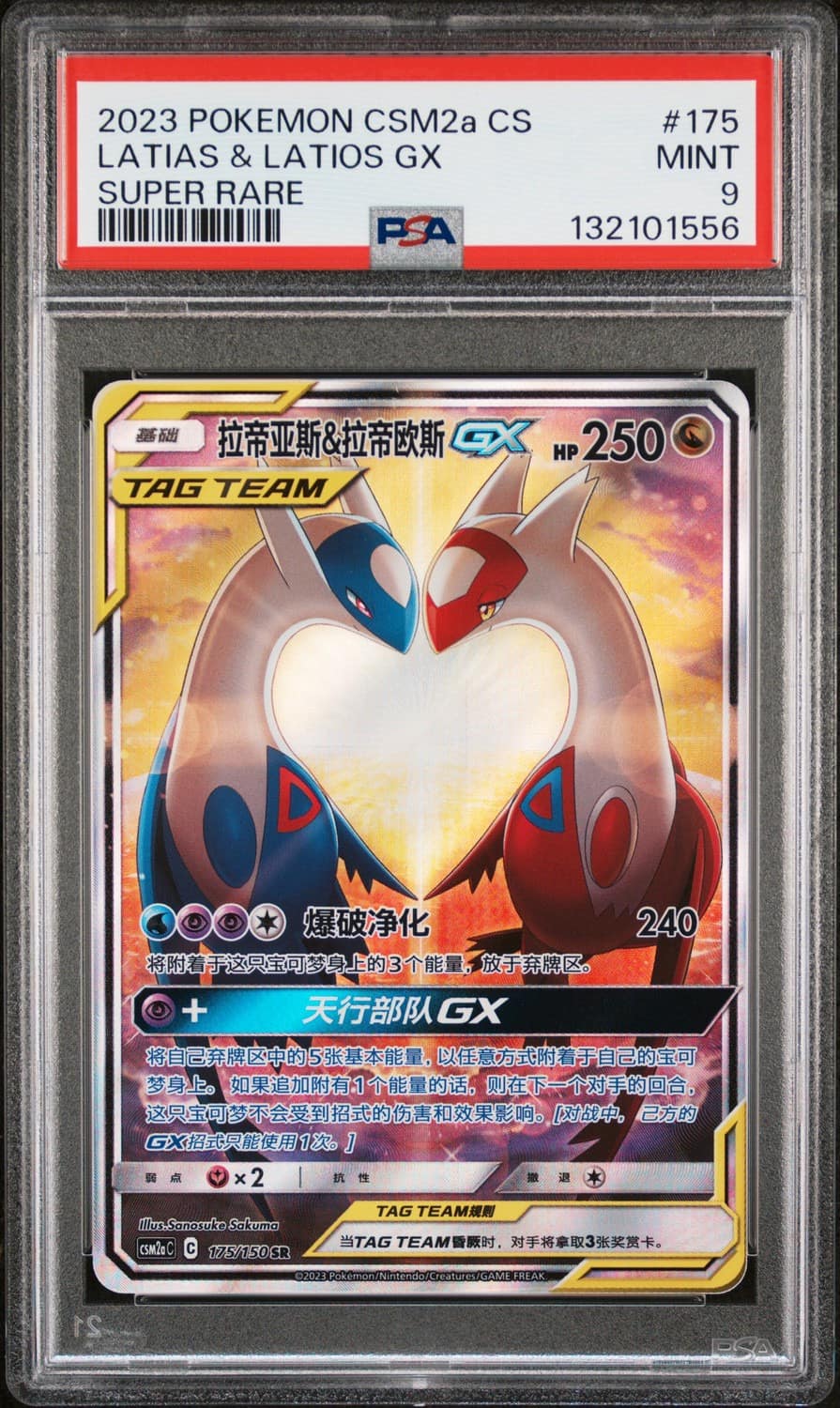 Latias & Latios Gx