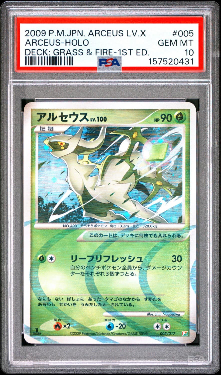 Arceus