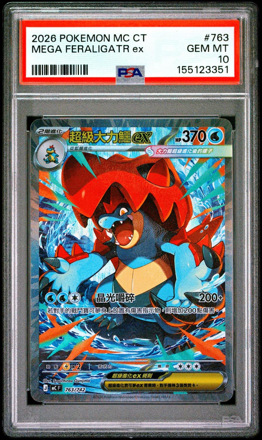 Mega Feraligatr Ex