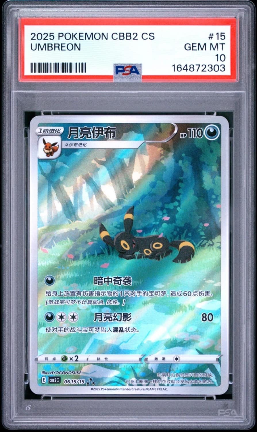 Umbreon