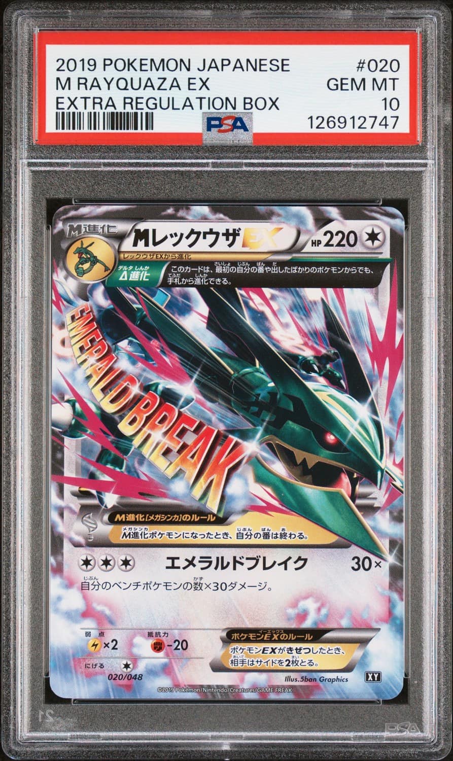 M Rayquaza Ex
