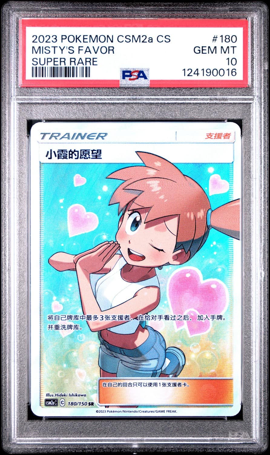 Misty'S Favor
