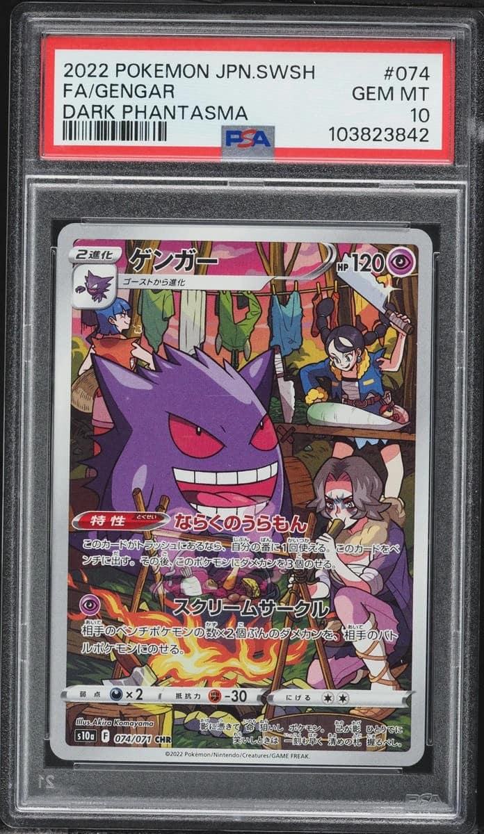 Gengar