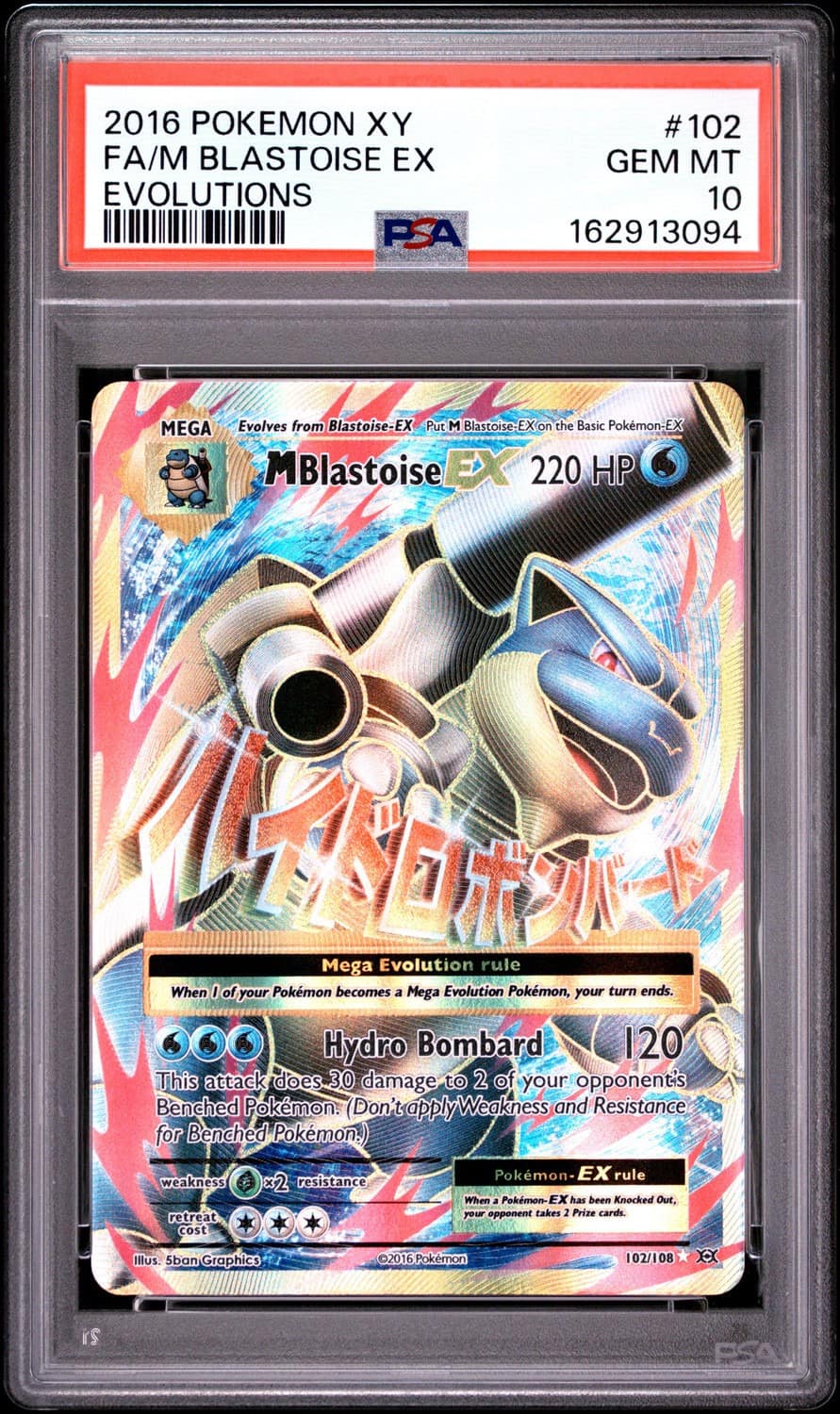 M Blastoise Ex