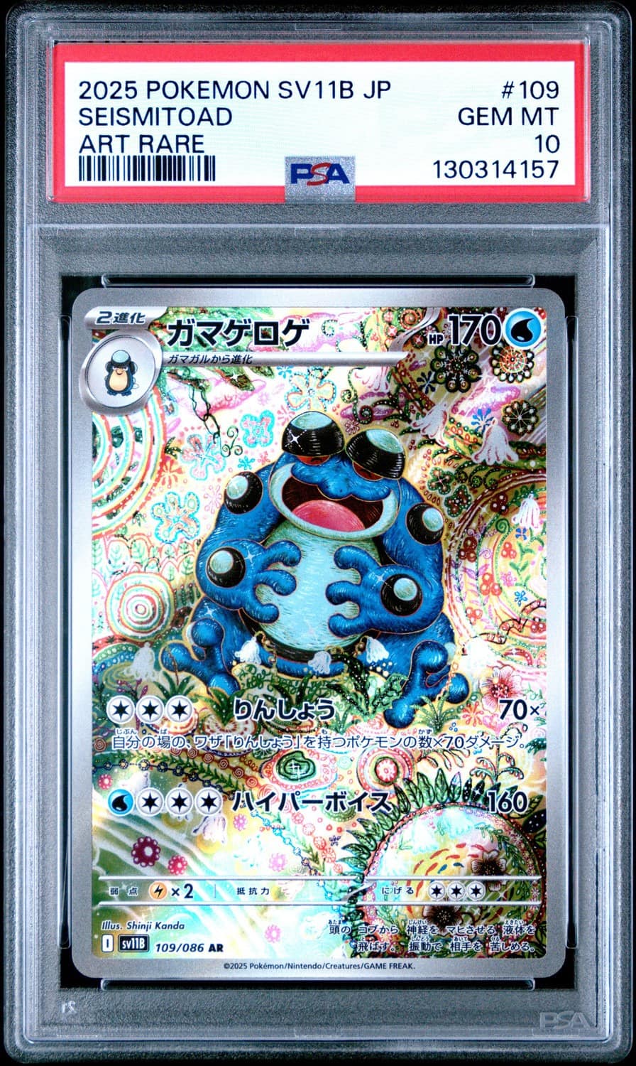 Seismitoad