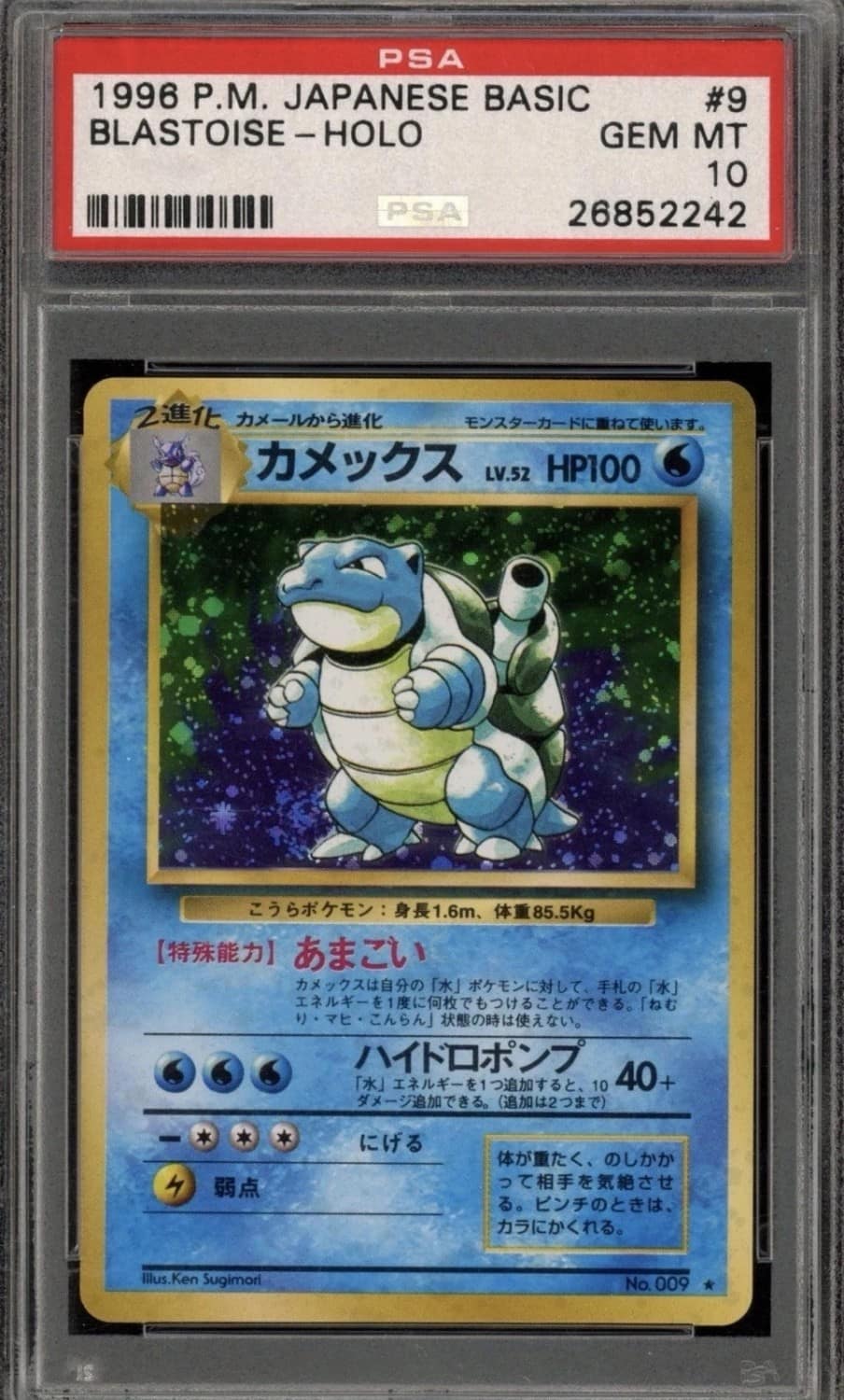 Blastoise