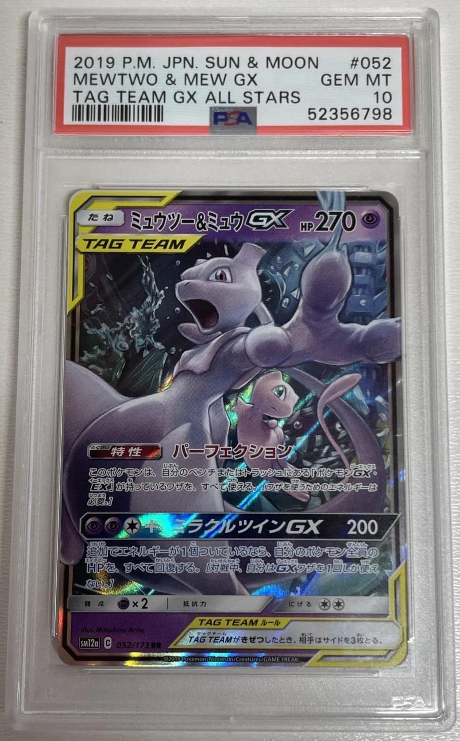 Mewtwo & Mew Gx