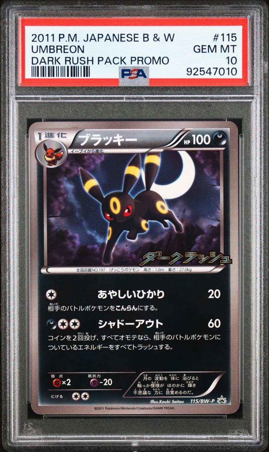 Umbreon
