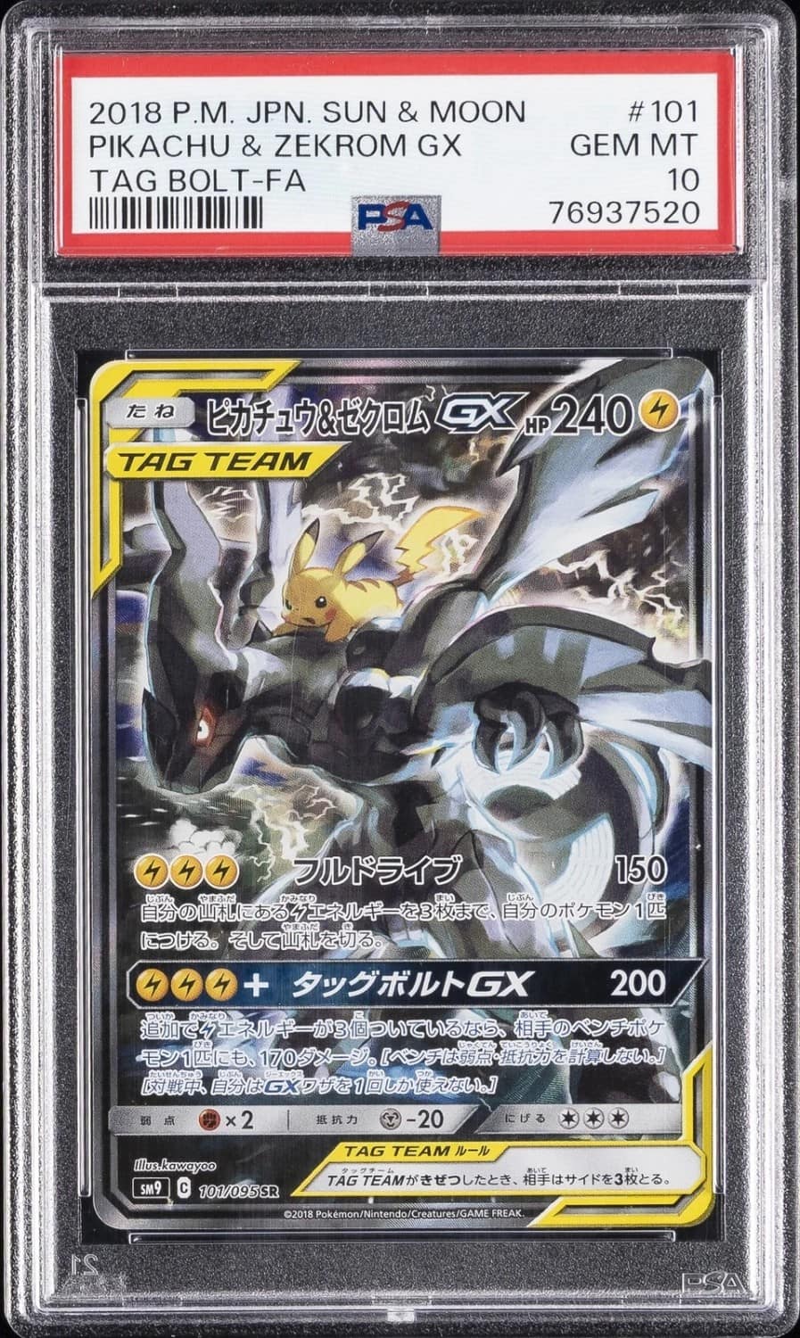 Pikachu & Zekrom Gx