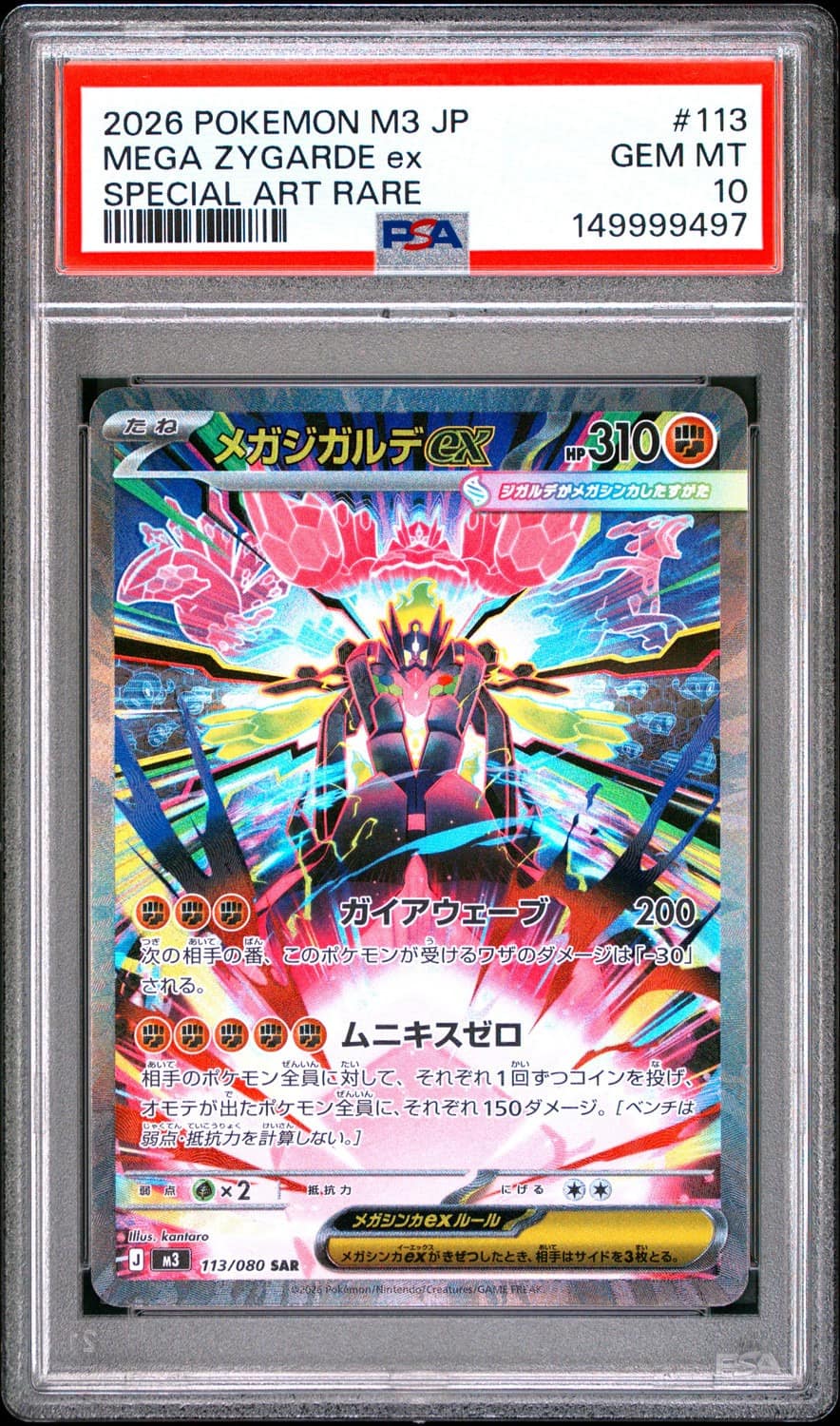 Mega Zygarde Ex