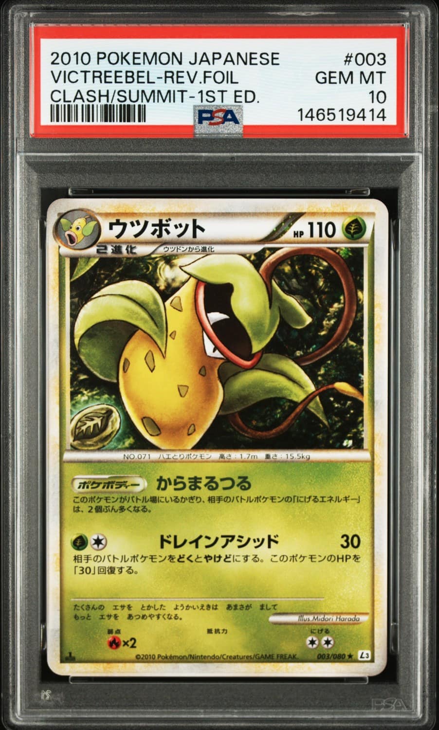 Victreebel