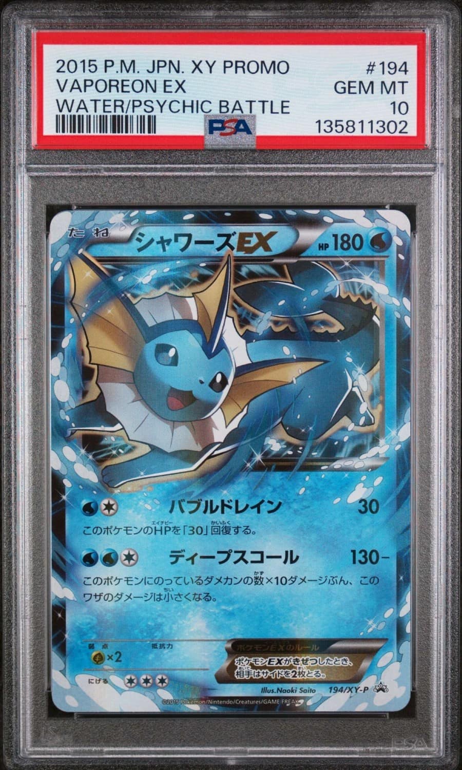 Vaporeon Ex