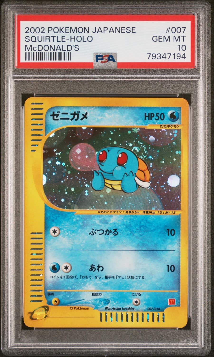 Squirtle