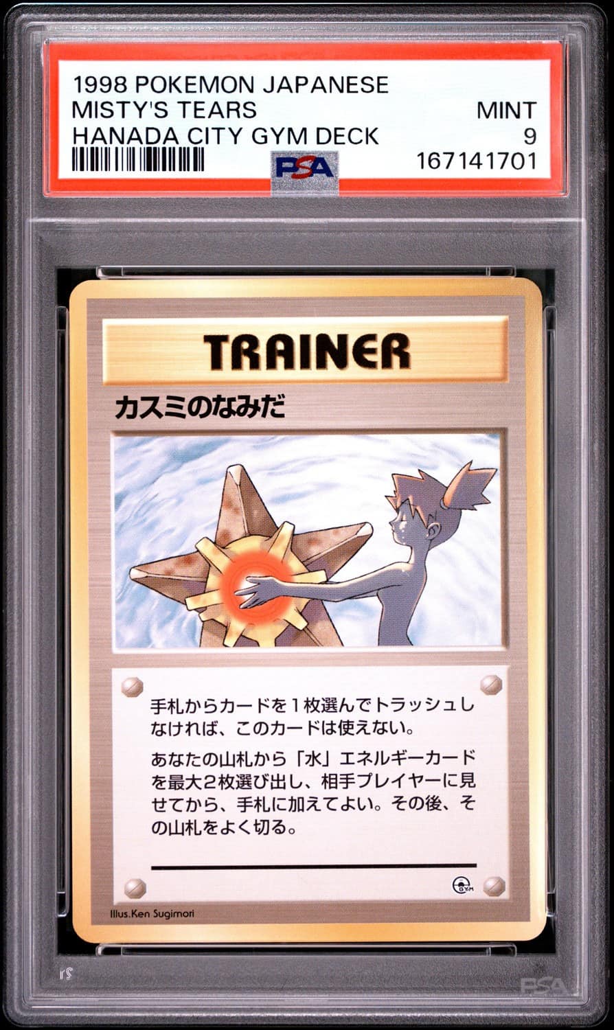 Misty'S Tears
