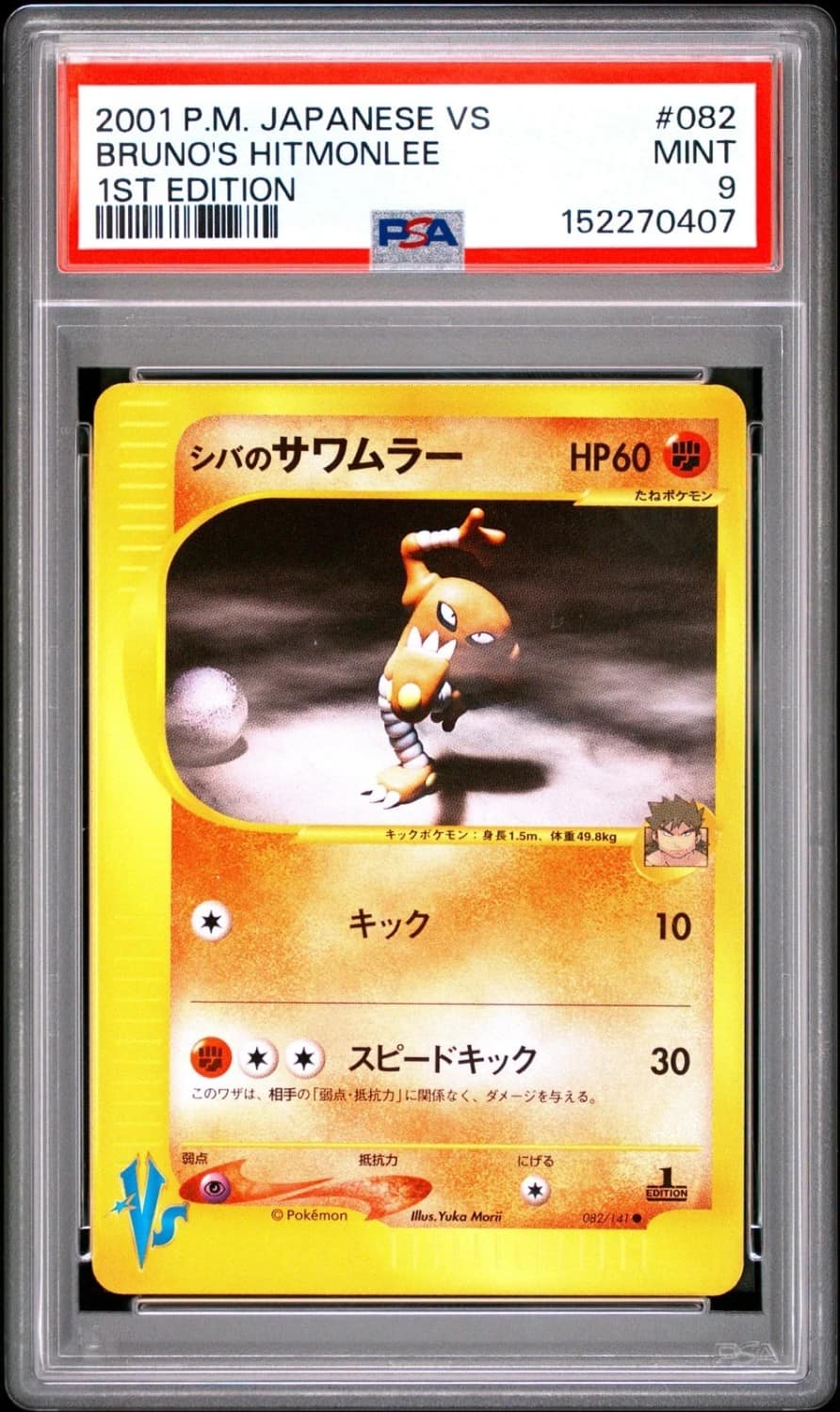 Bruno'S Hitmonlee