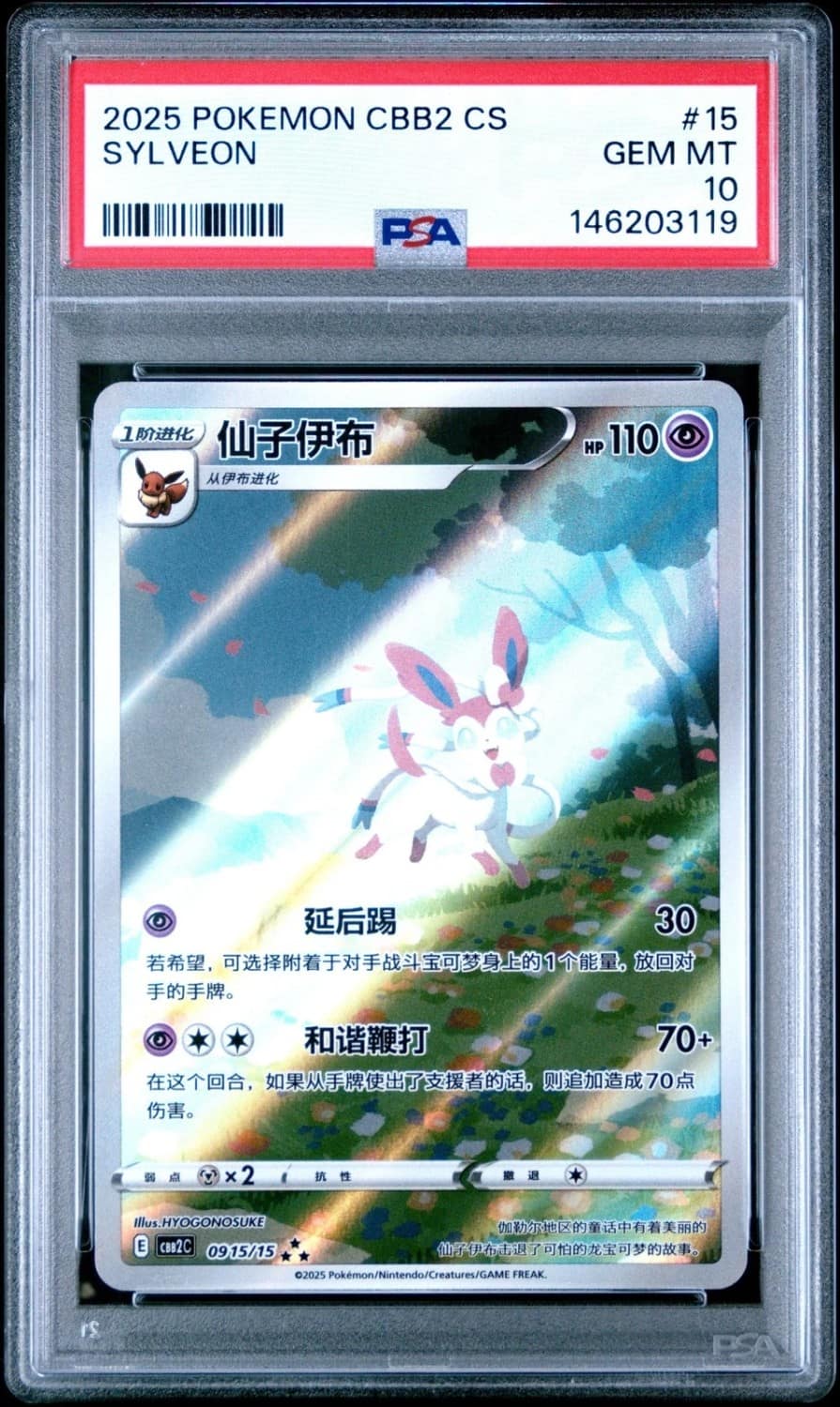 Sylveon Full Art Sar