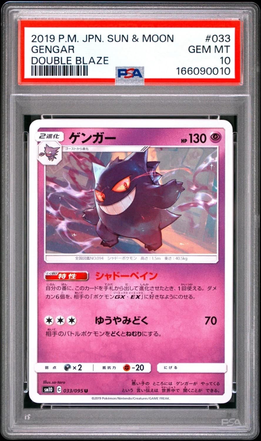 Gengar