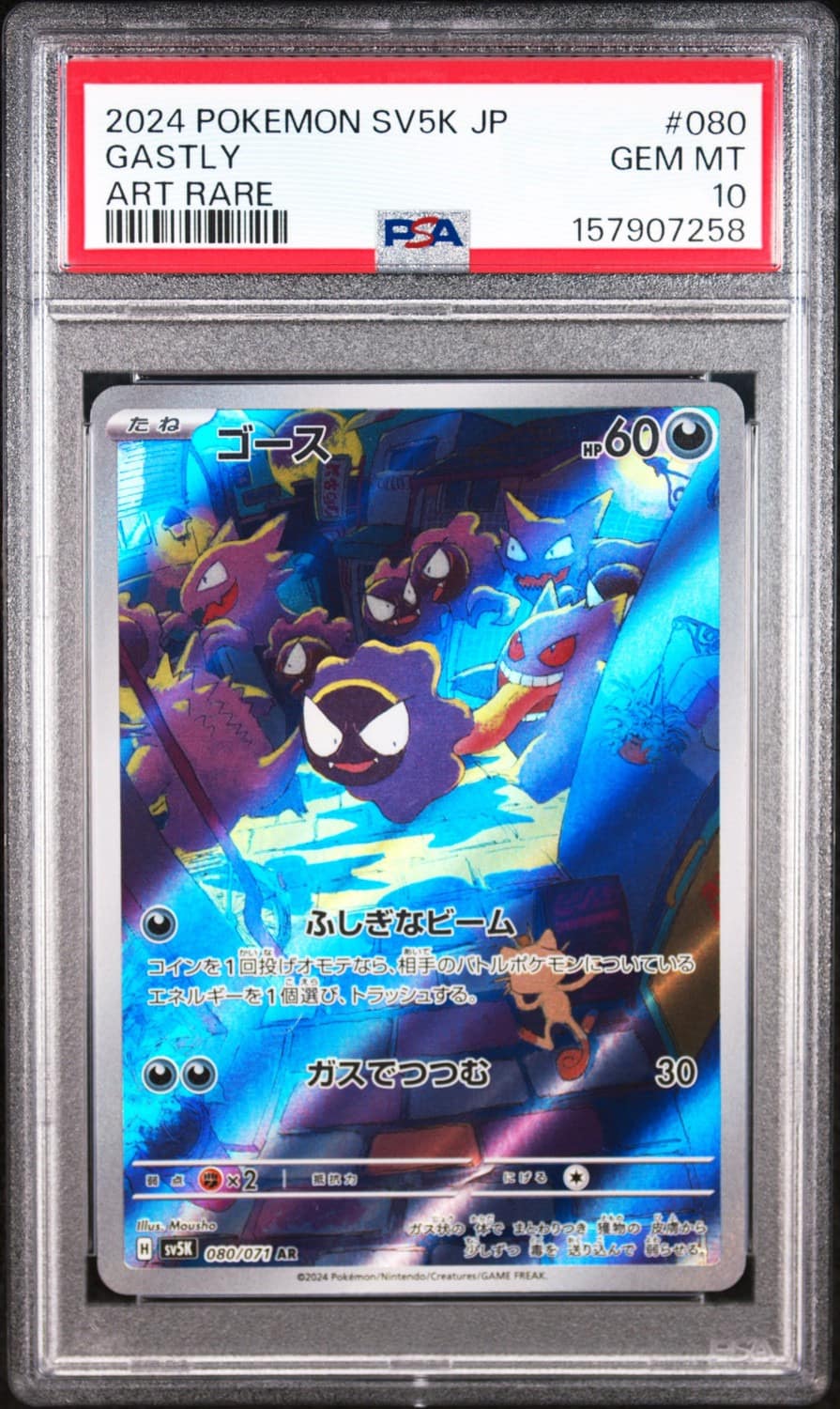 Gastly