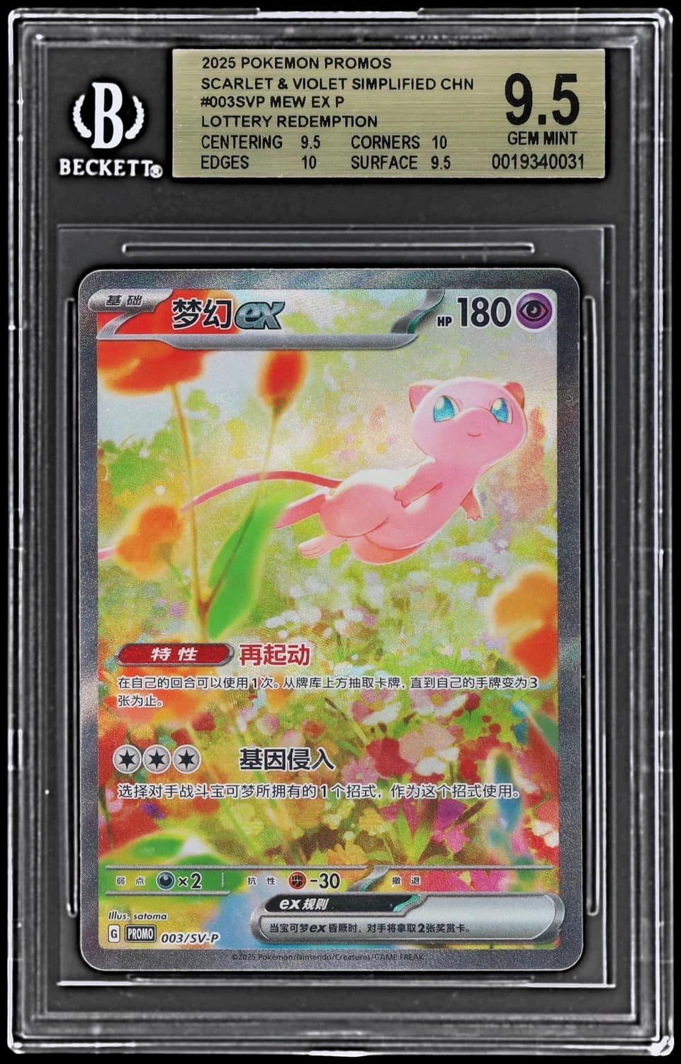 Mew Ex