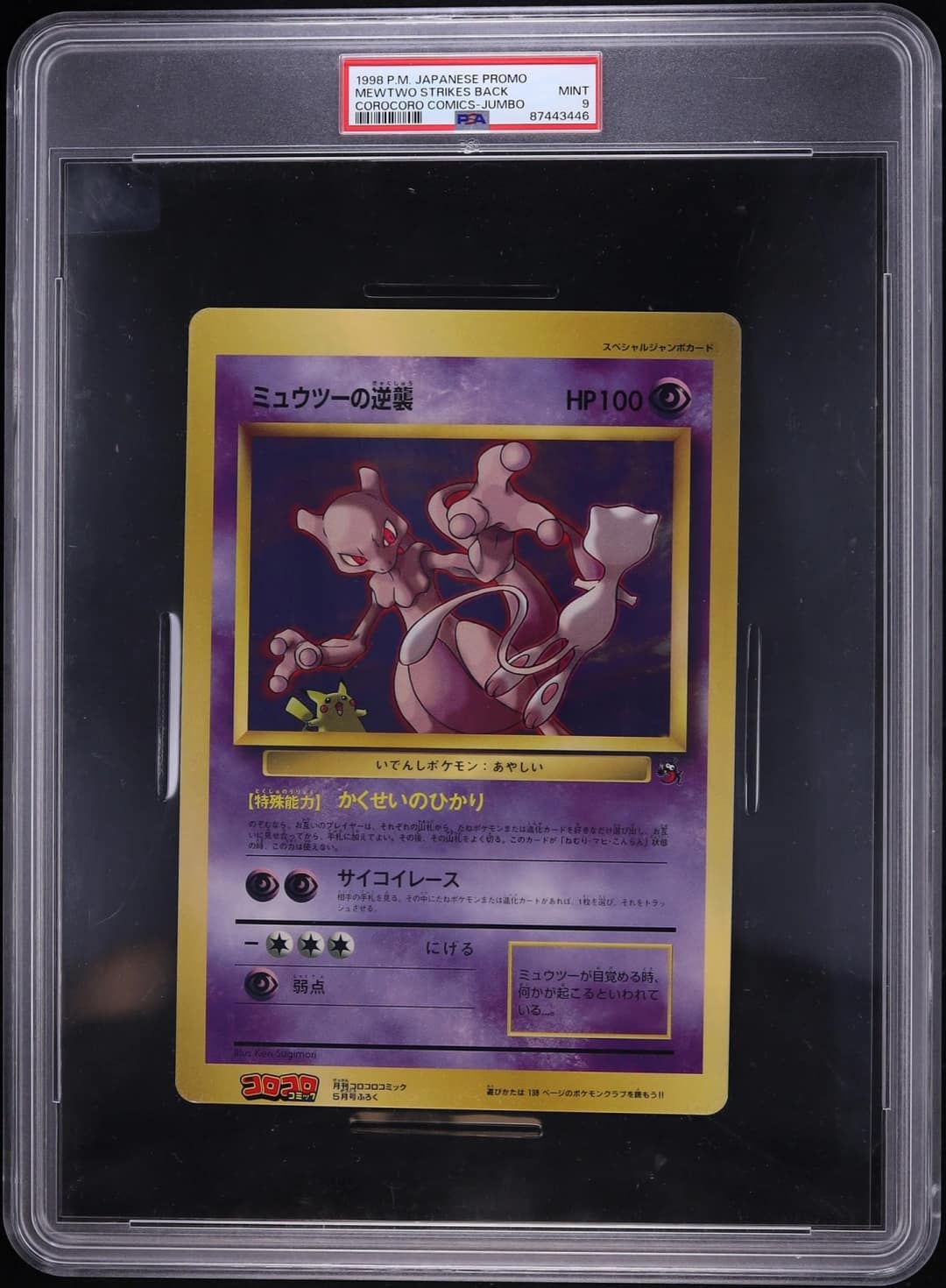 Mewtwo Strikes Back