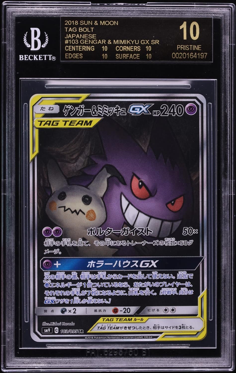 Gengar & Mimikyu Gx