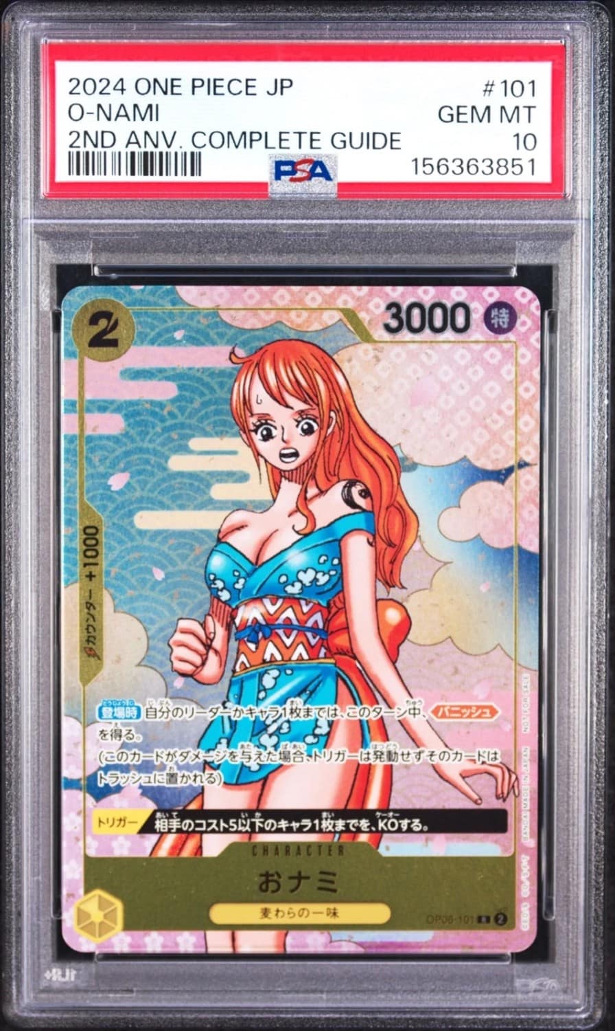 O-Nami