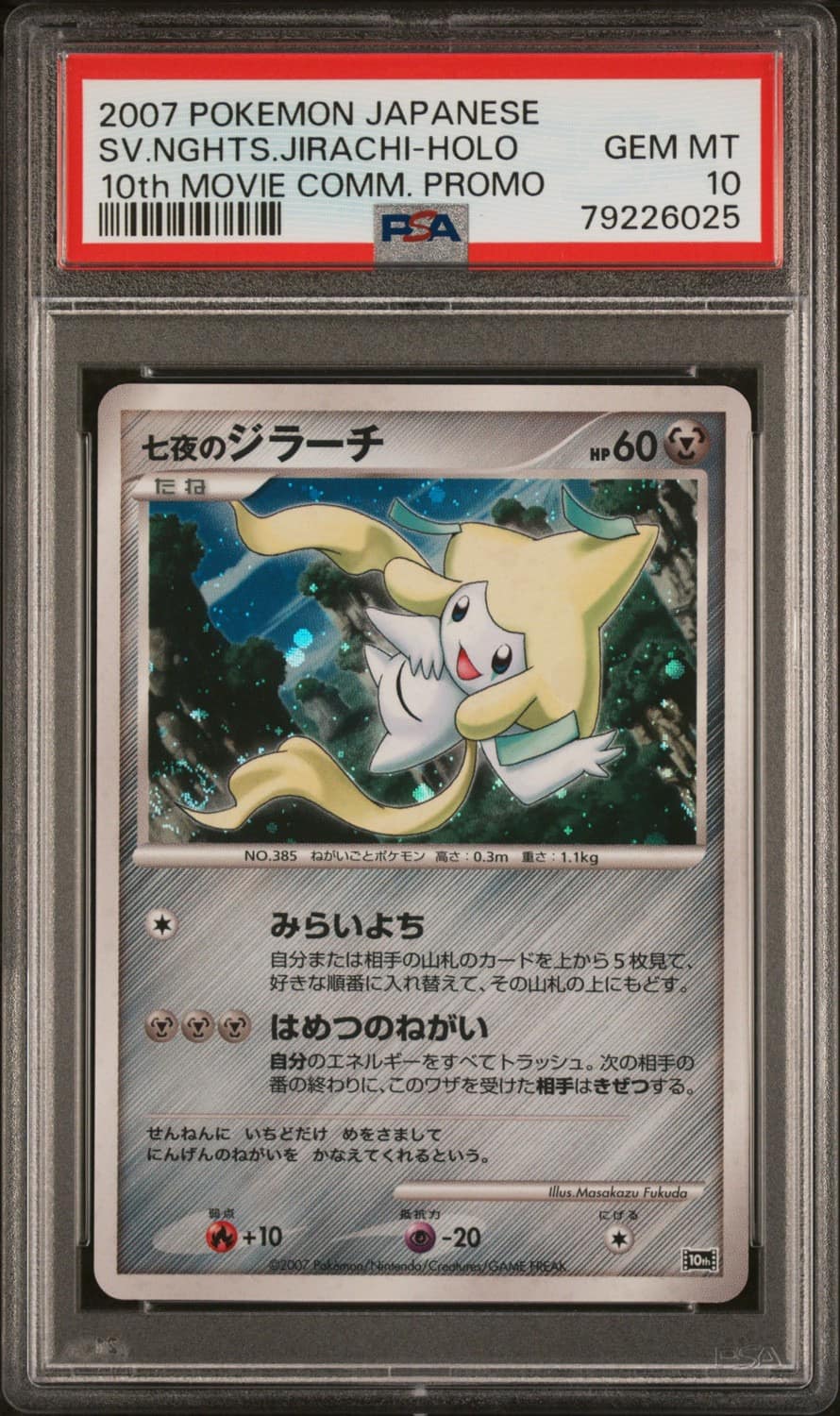 Seven Nights Jirachi